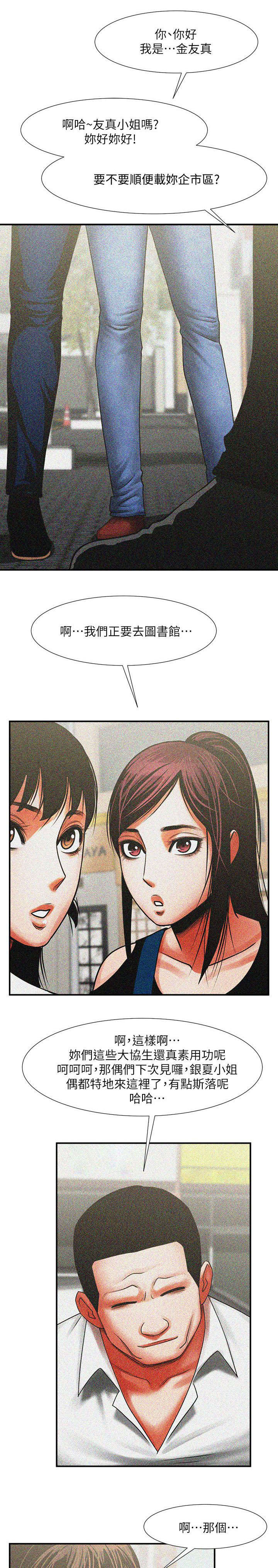 友真与银夏第19话图