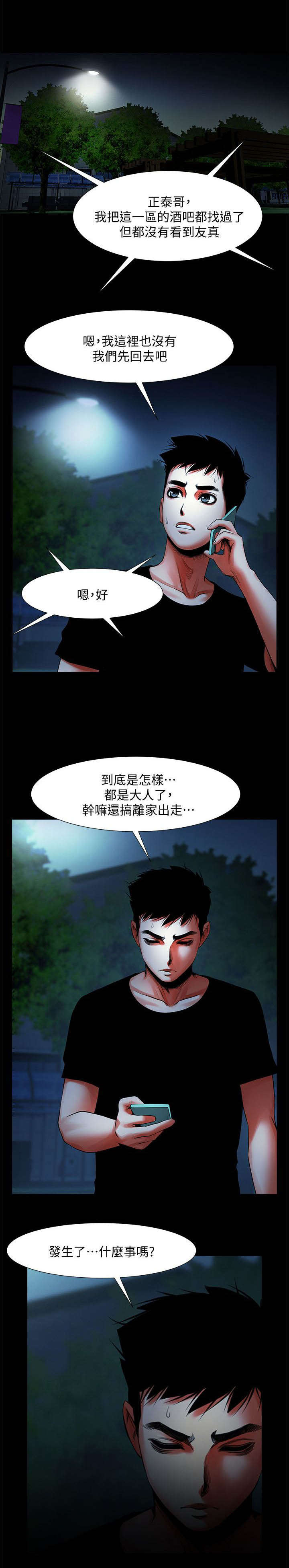 友真与银夏第22话图