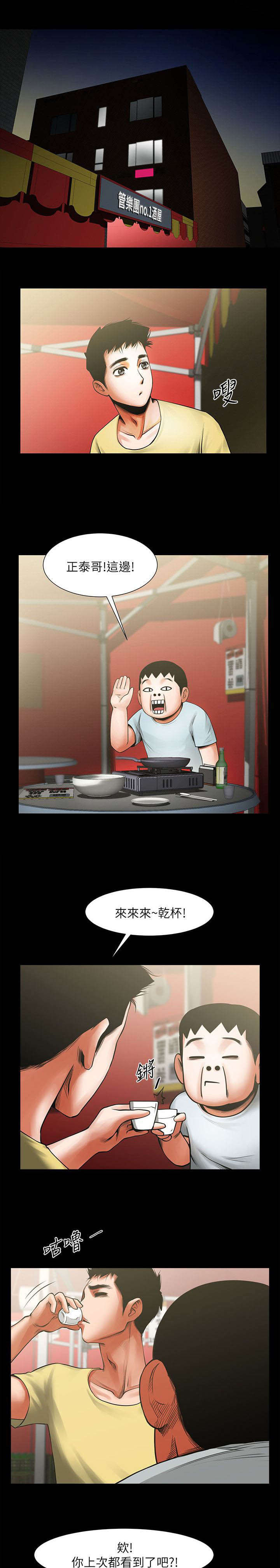 友真与银夏第26话图