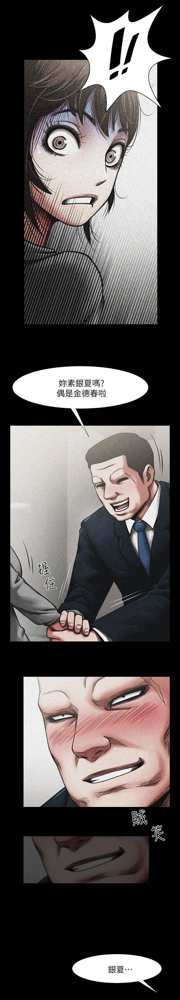 友真与银夏第4话图