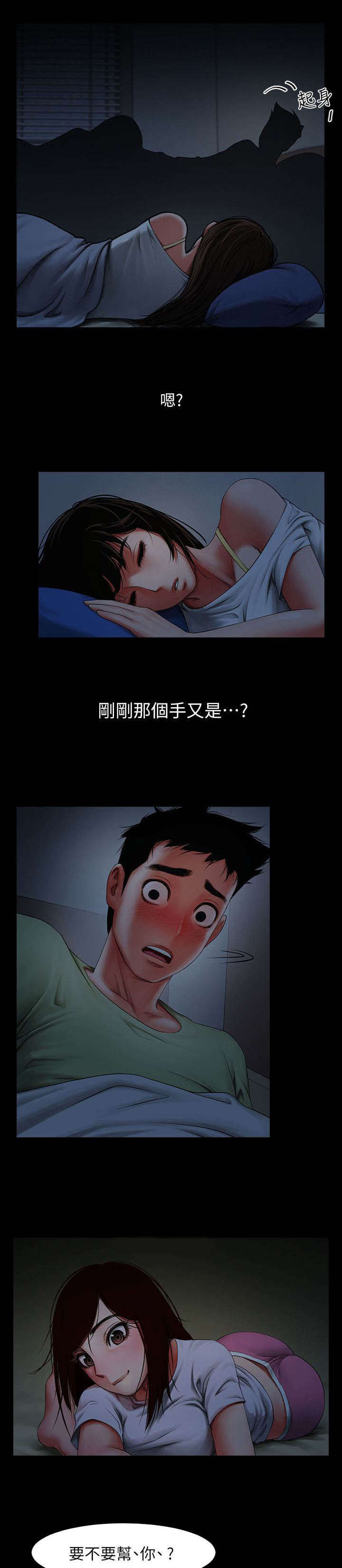 友真与银夏第7话图