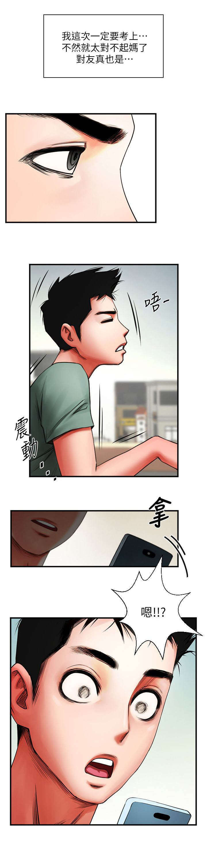 友真与银夏第7话图