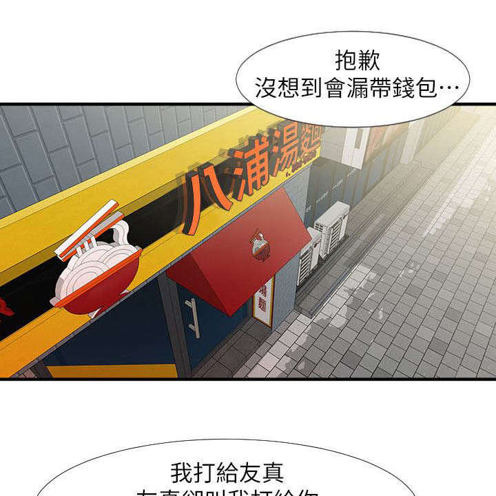 友真与银夏第8话图