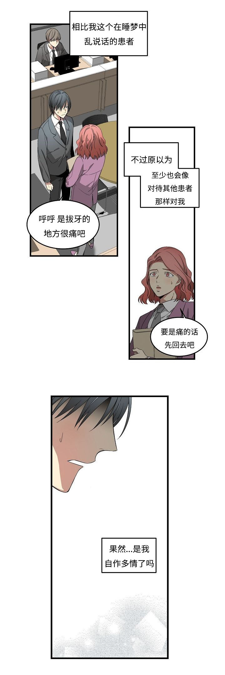 夜间诊疗第14话图