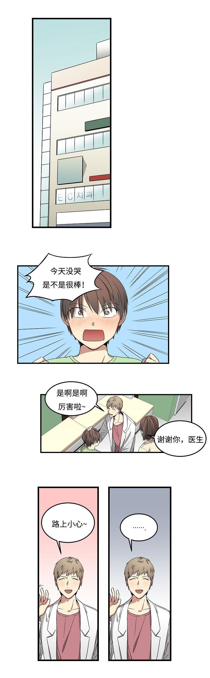 夜间诊疗第16话图