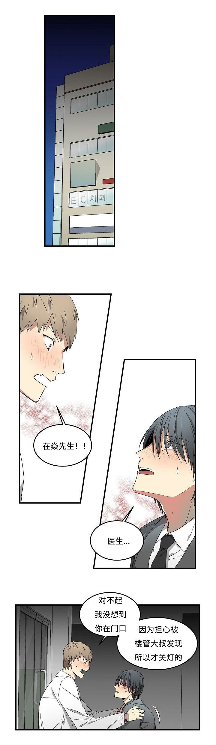 夜间诊疗第18话图