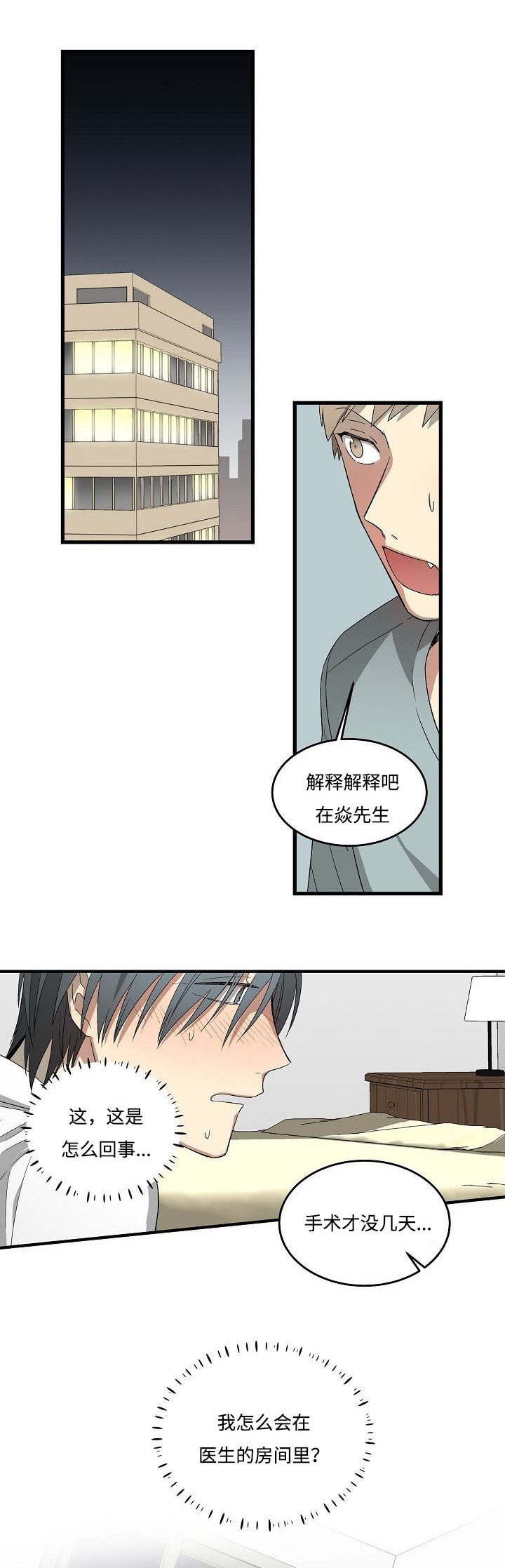 夜间诊疗第19话图