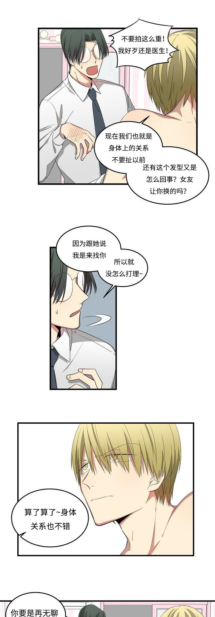 夜间诊疗第24话图