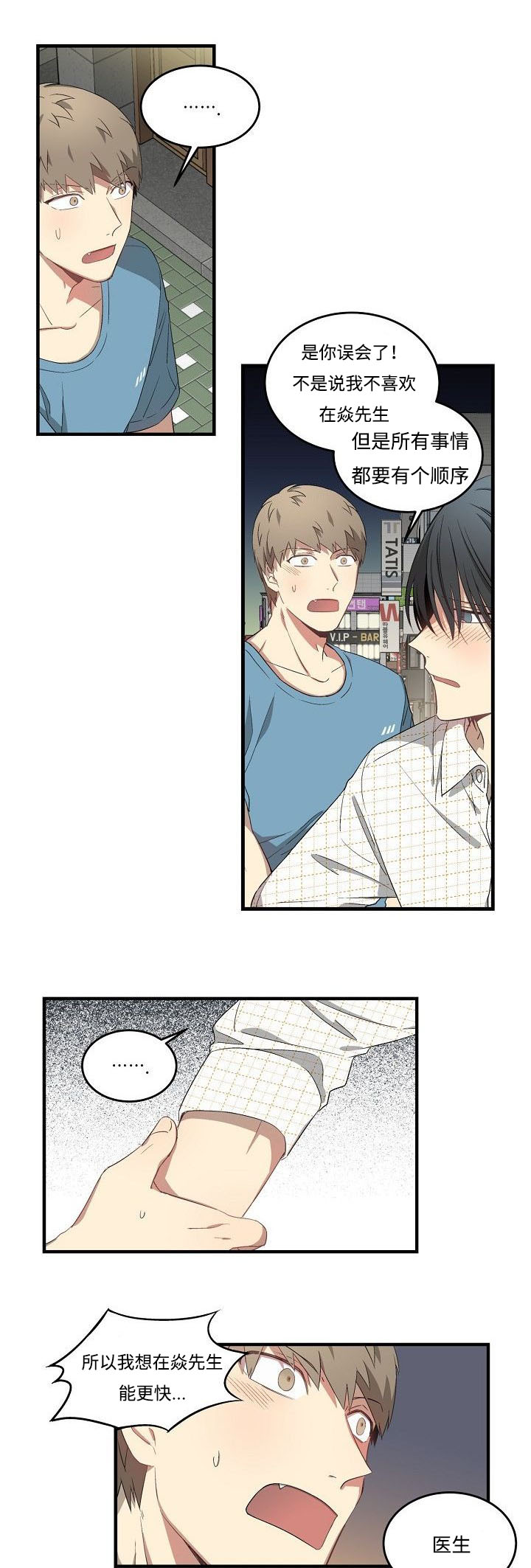 夜间诊疗第29话图