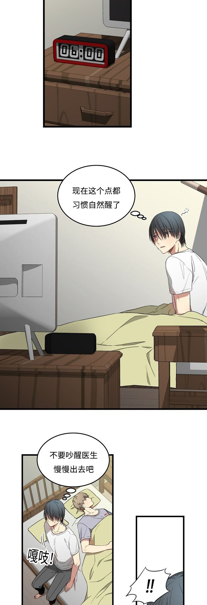 夜间诊疗第37话图