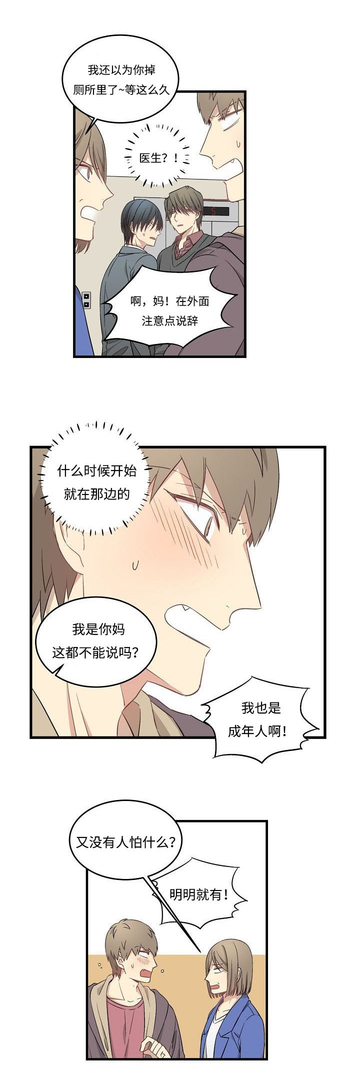 夜间诊疗第49话图