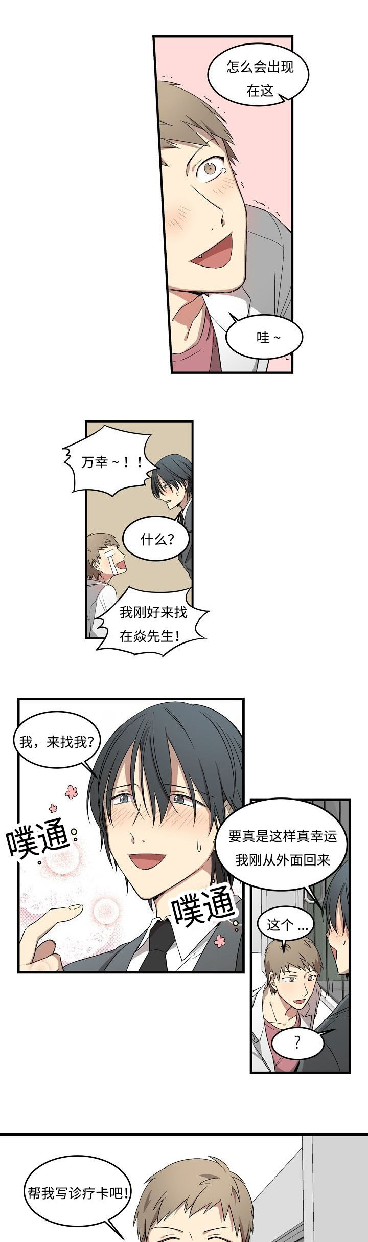 夜间诊疗第5话图