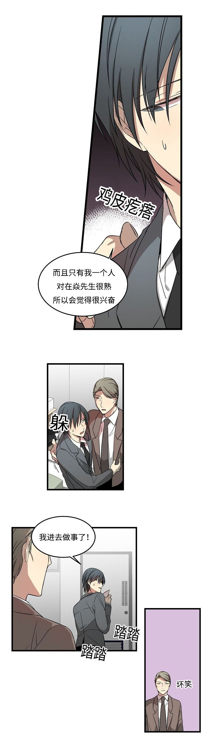 夜间诊疗第6话图