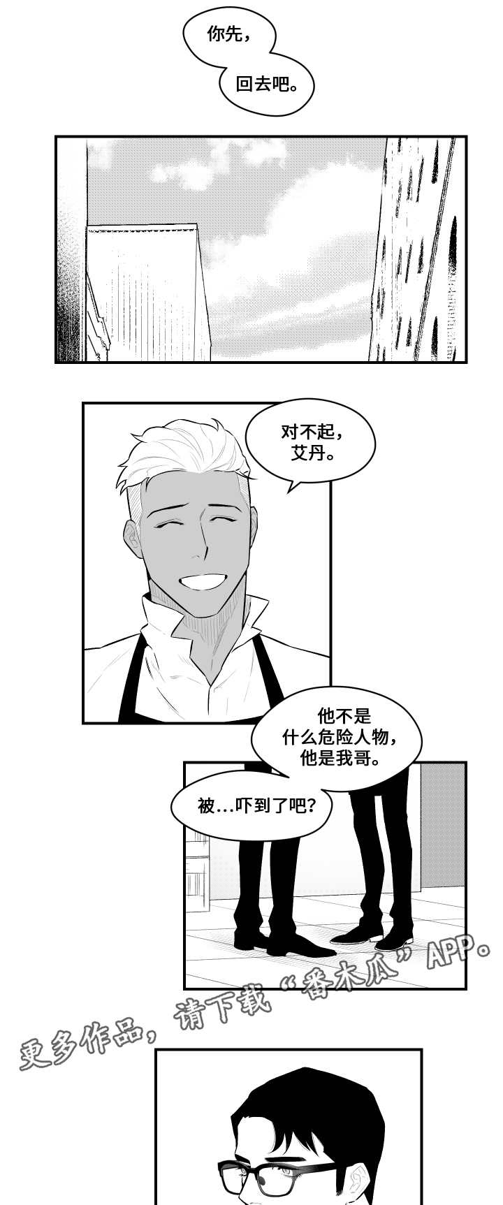 夜游精灵第15话图