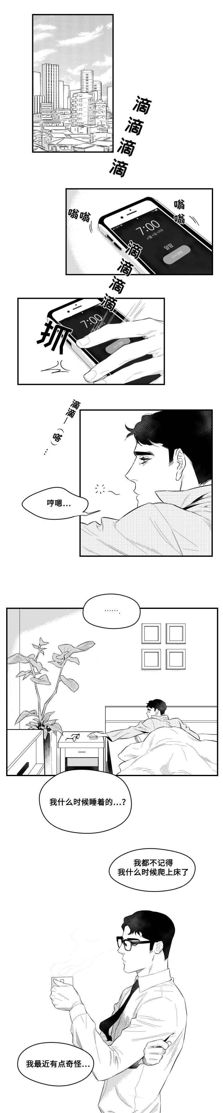 夜游精灵第2话图