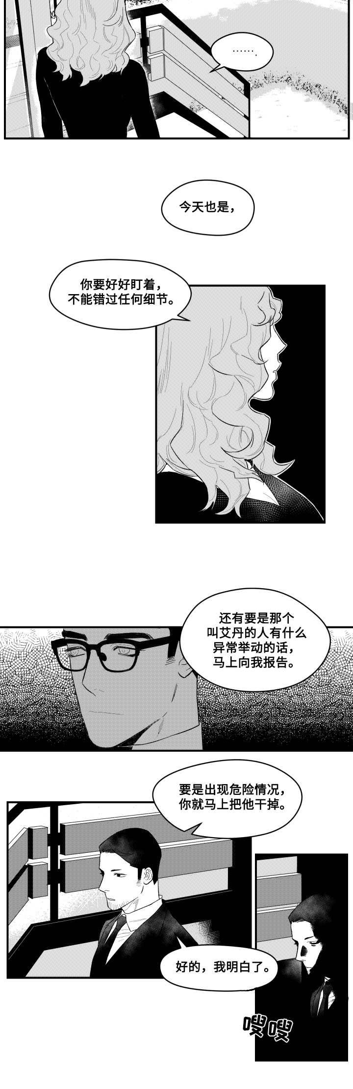 夜游精灵第2话图