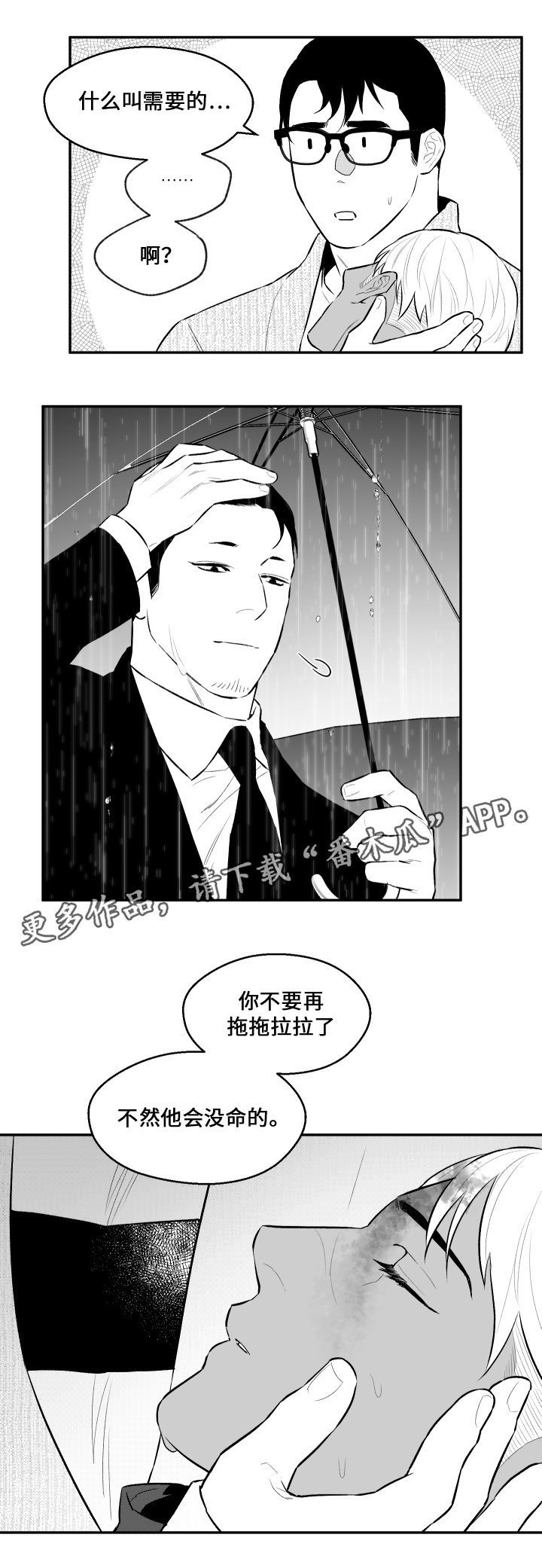 夜游精灵第30话图