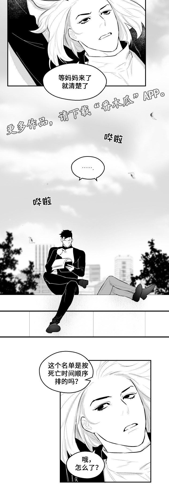 夜游精灵第35话图