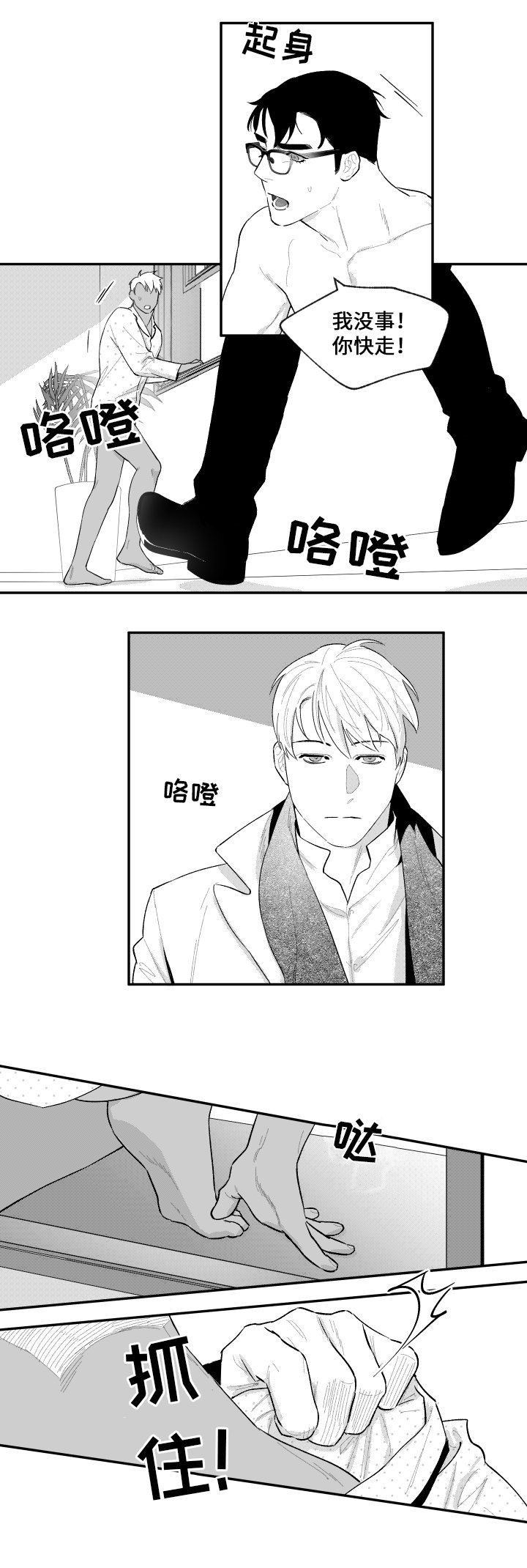 夜游精灵第37话图