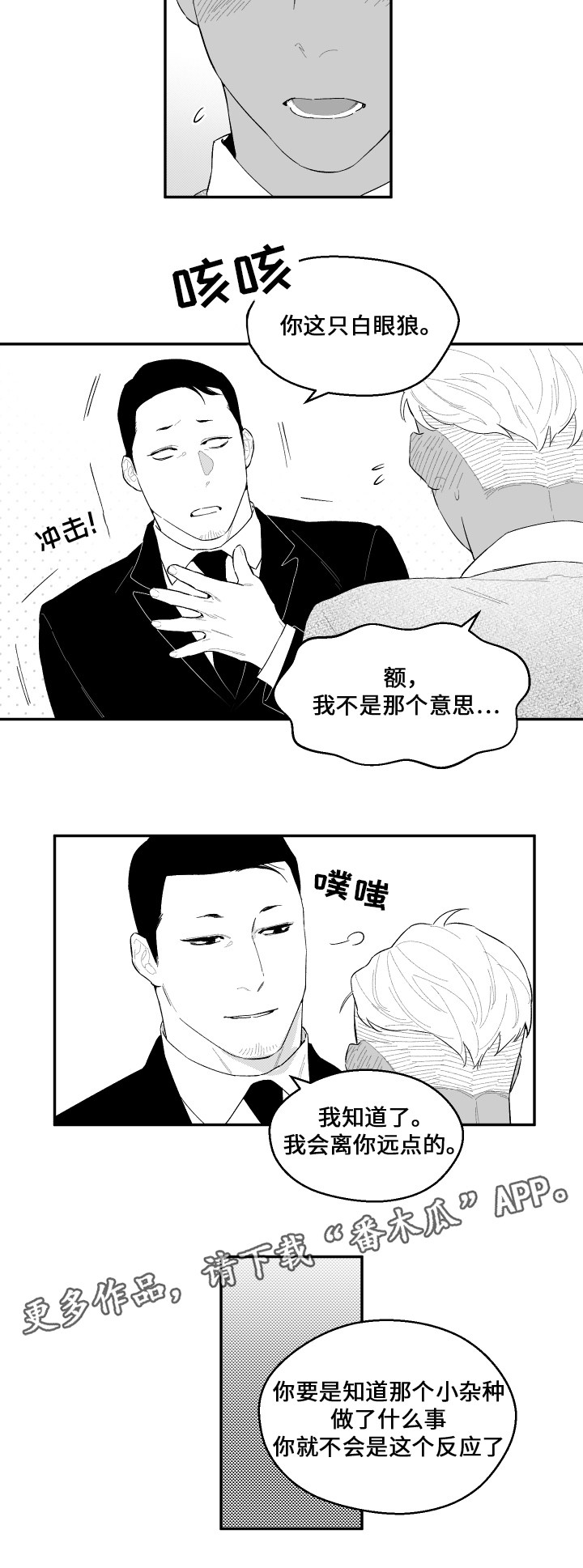 夜游精灵第39话图