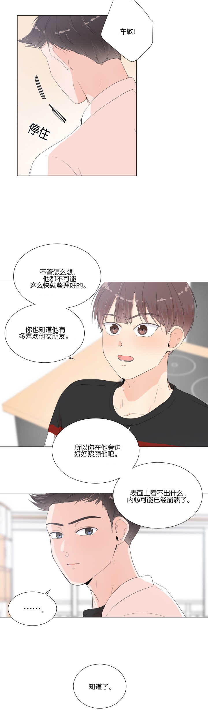 一夜失忆第13话图