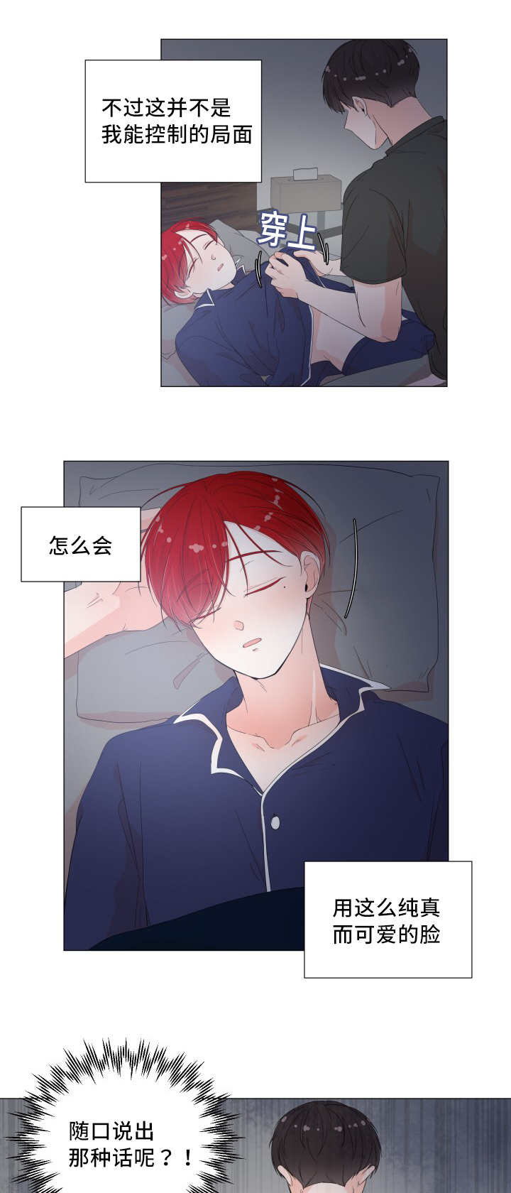 一夜失忆第27话图