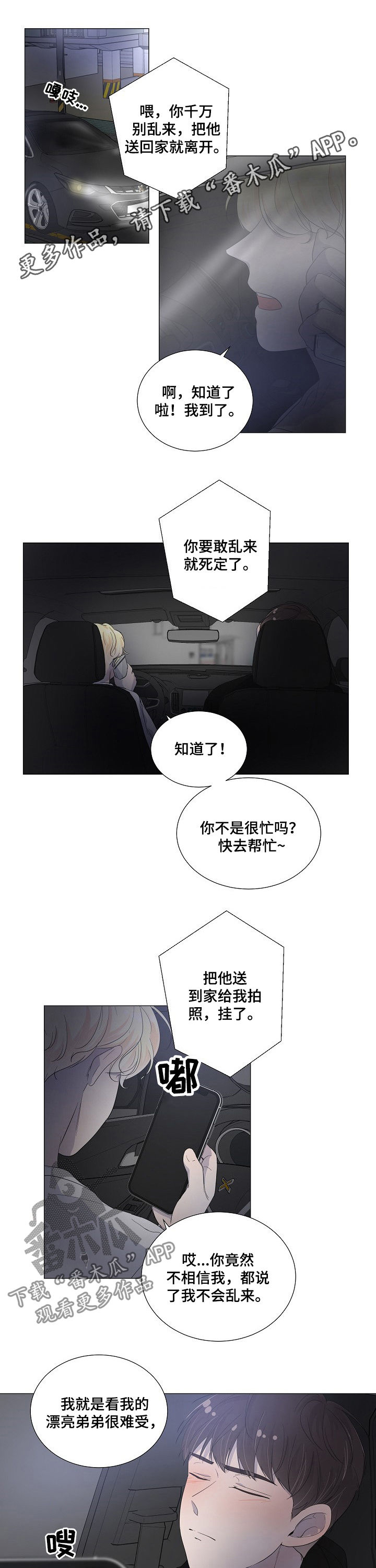 一夜失忆第45话图