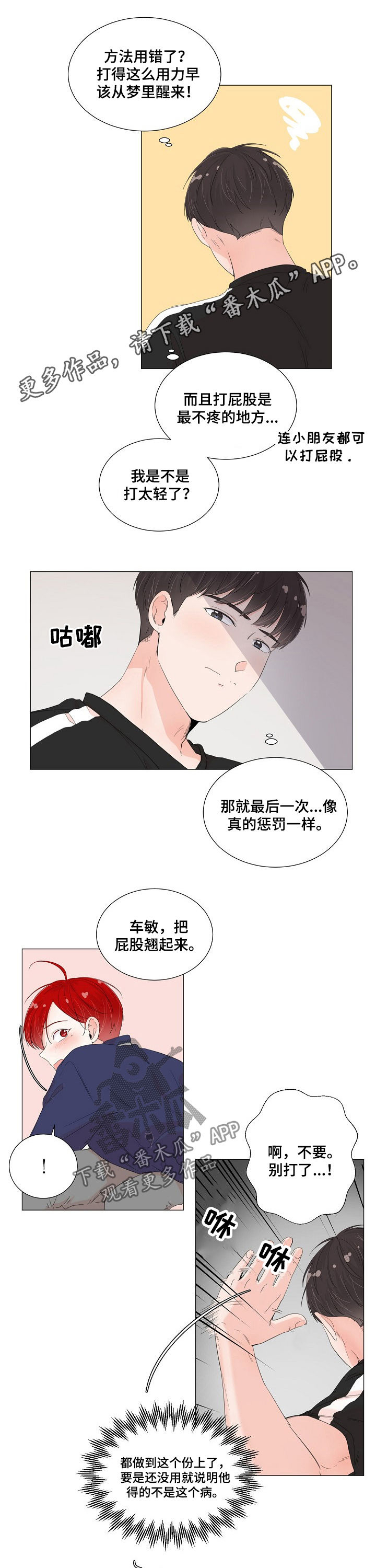 一夜失忆第49话图