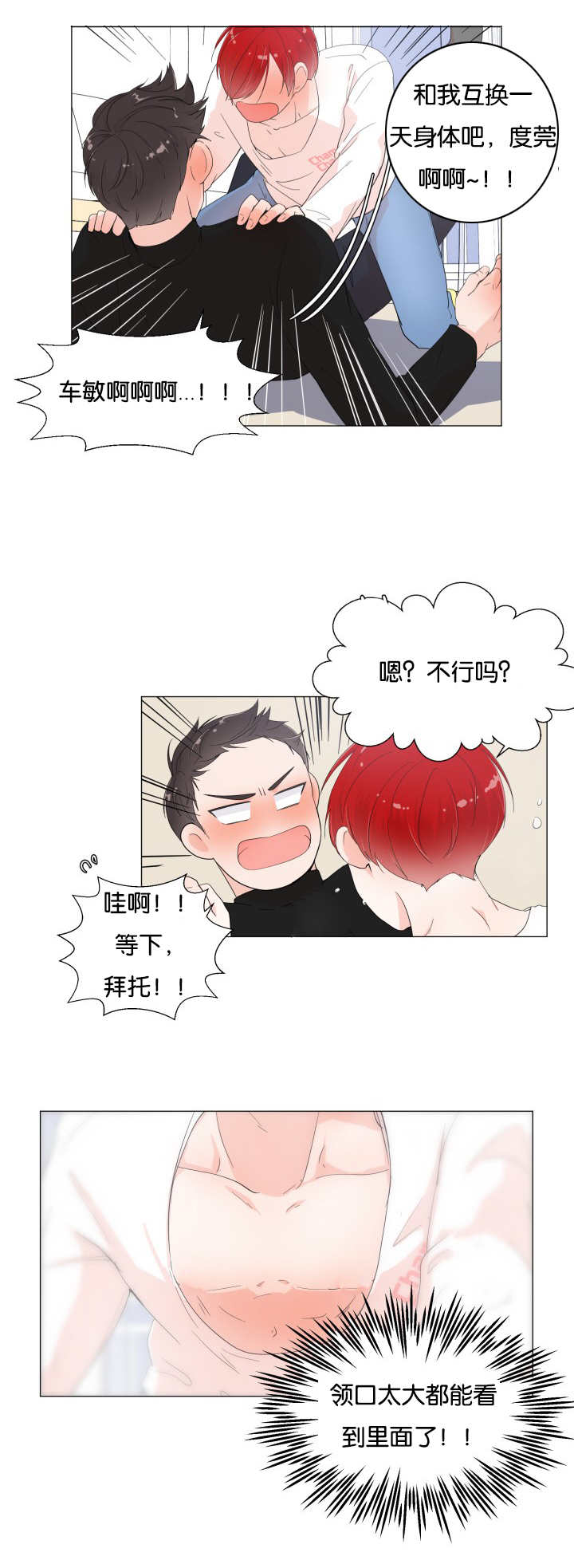 一夜失忆第6话图