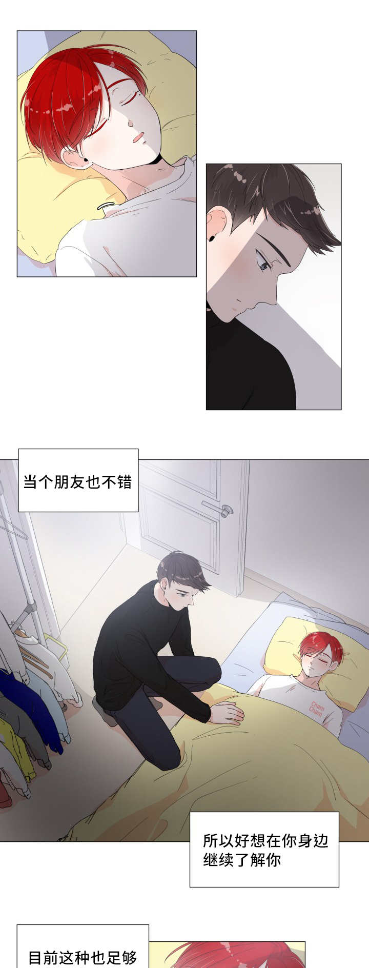 一夜失忆第8话图