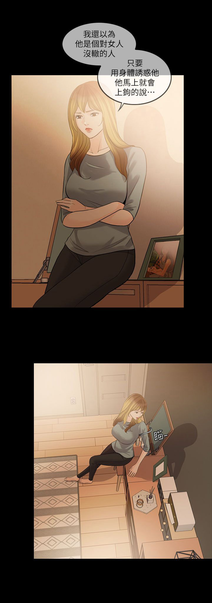 愚夫移爱第10话图