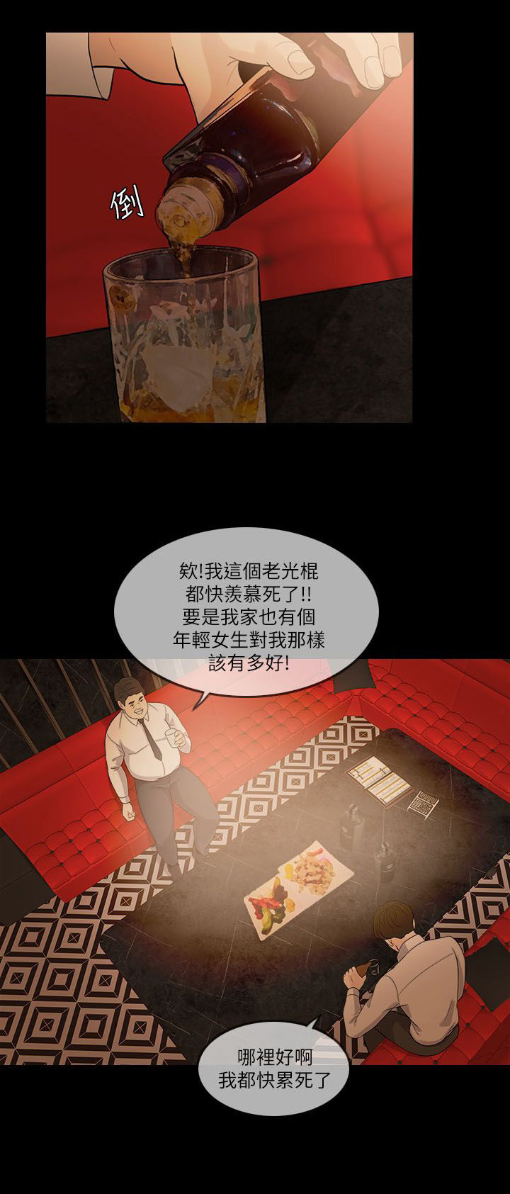 愚夫移爱第12话图