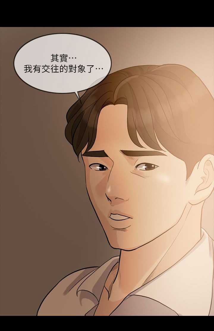 愚夫移爱第13话图