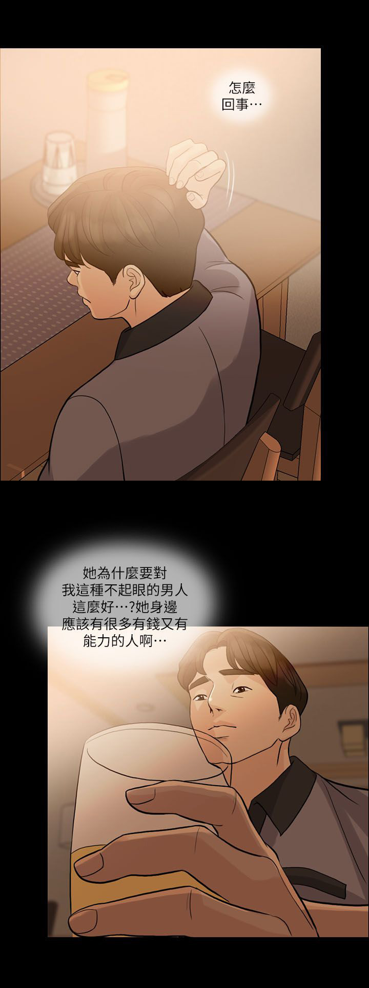 愚夫移爱第16话图