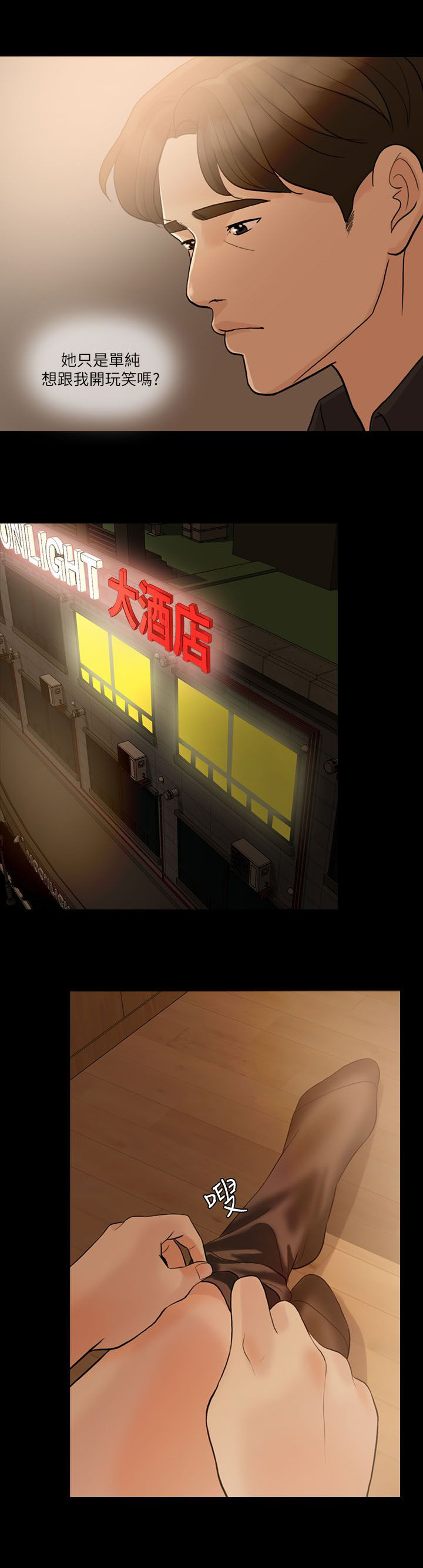 愚夫移爱第16话图