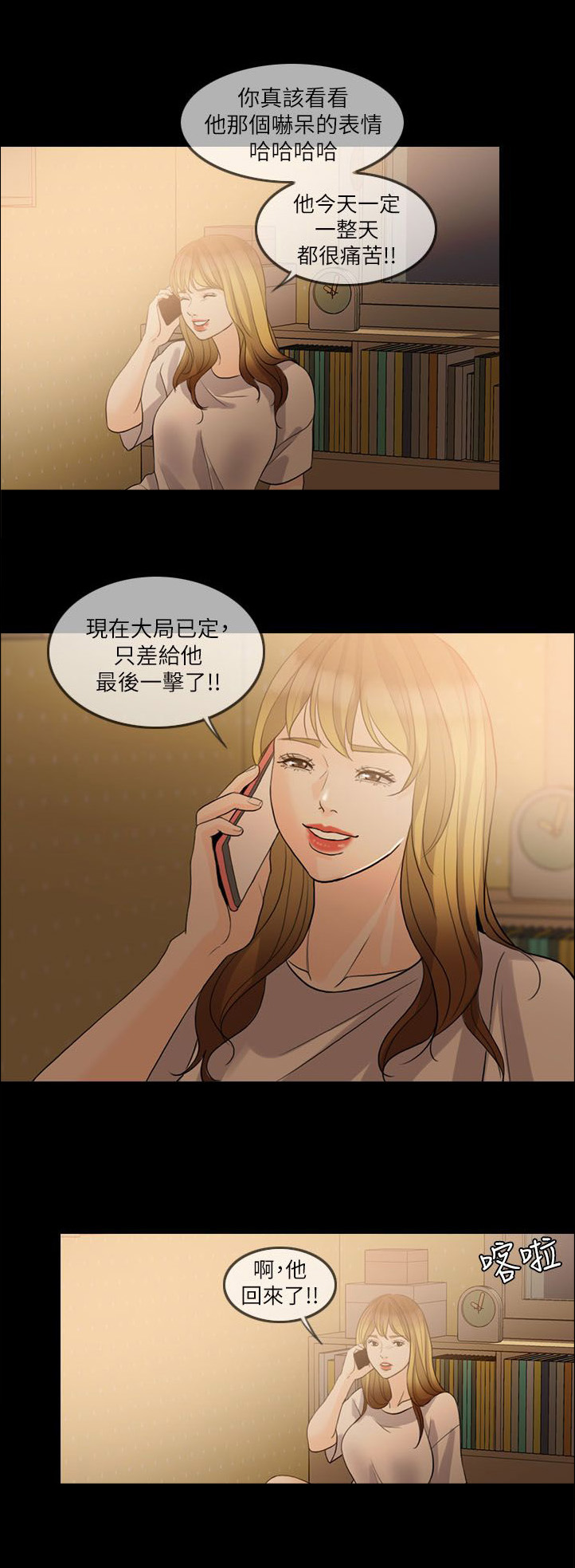 愚夫移爱第18话图