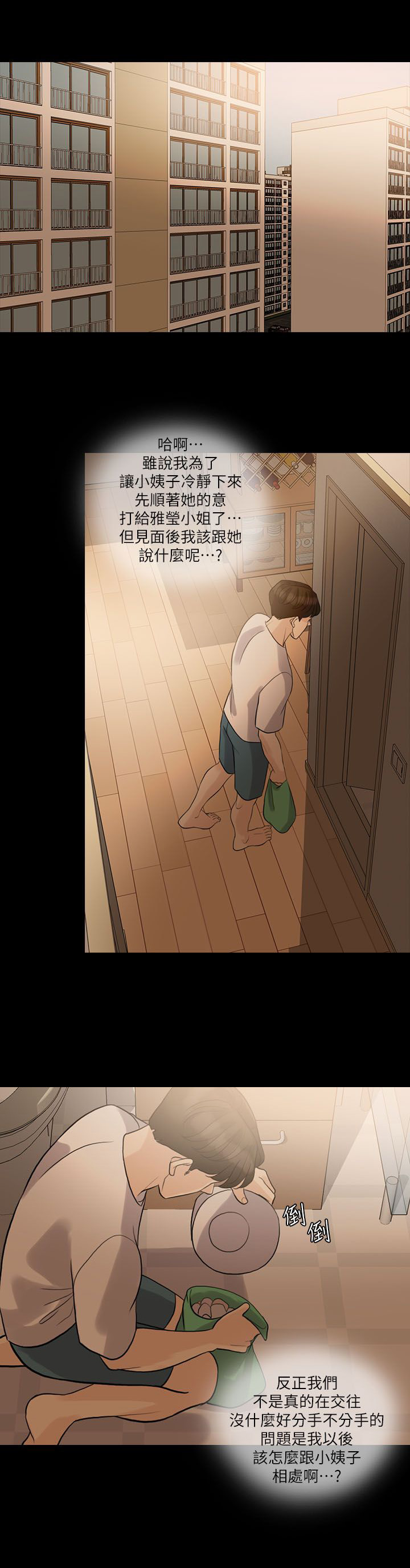 愚夫移爱第19话图