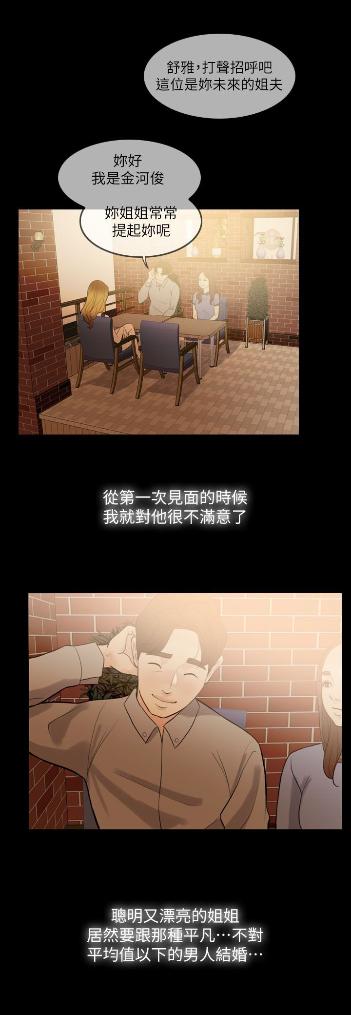 愚夫移爱第2话图