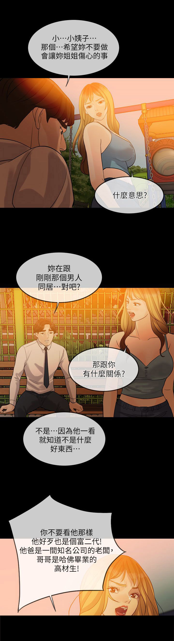 愚夫移爱第3话图