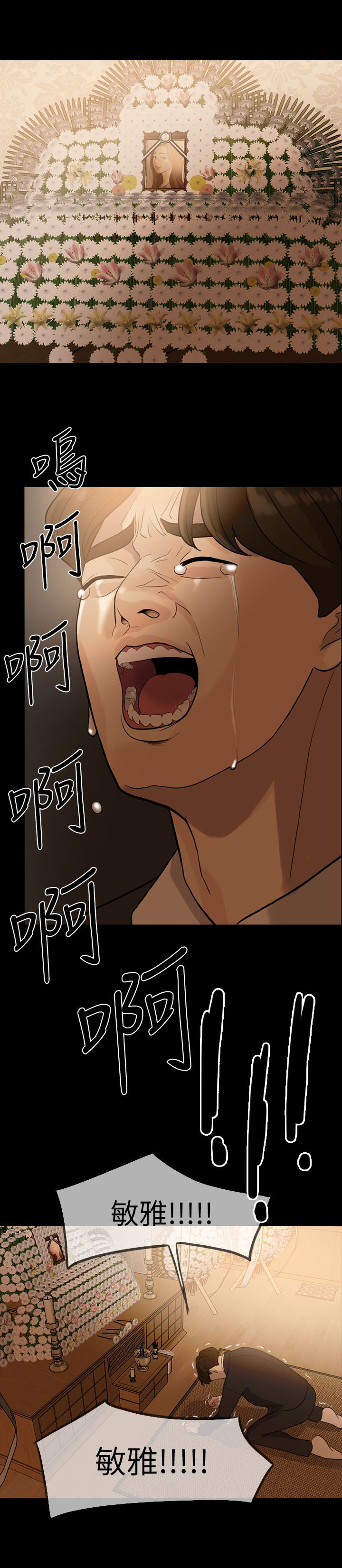 愚夫移爱第4话图