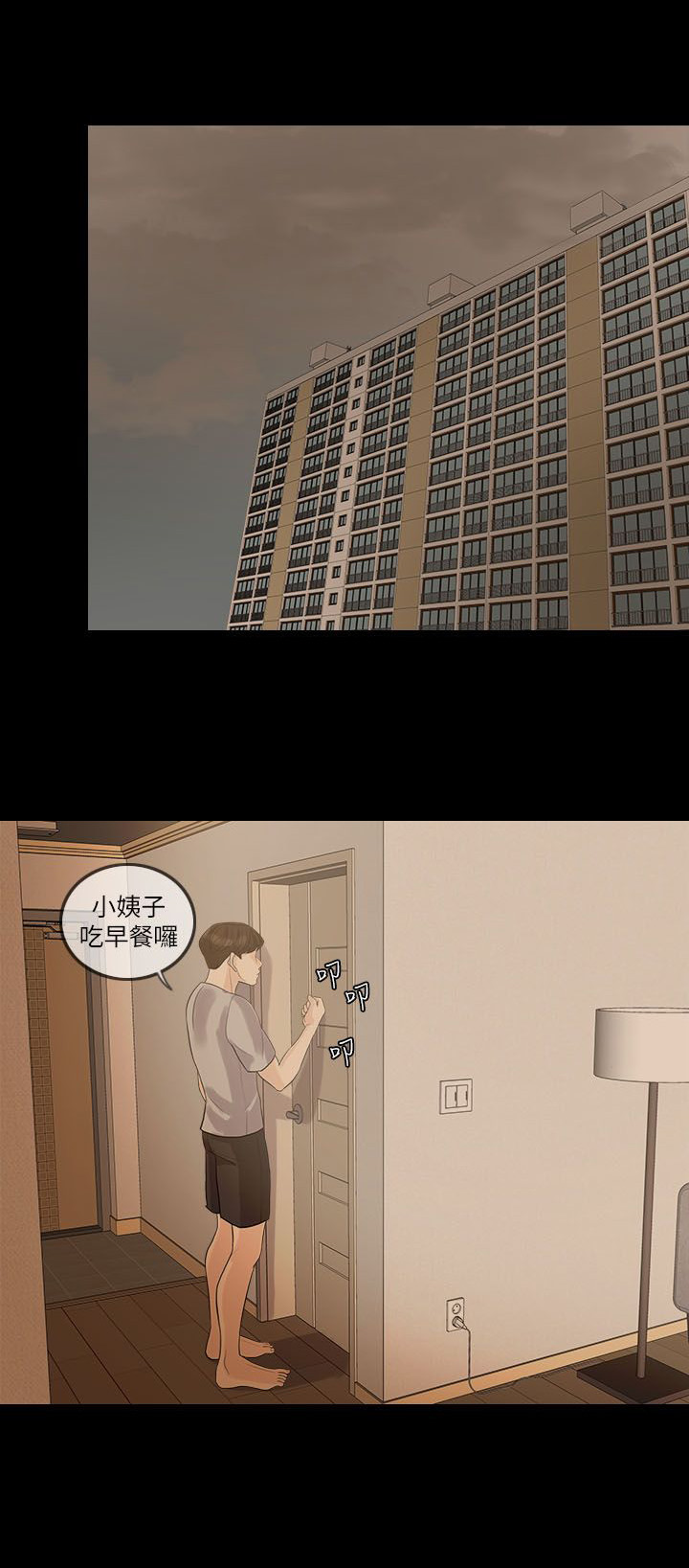 愚夫移爱第7话图