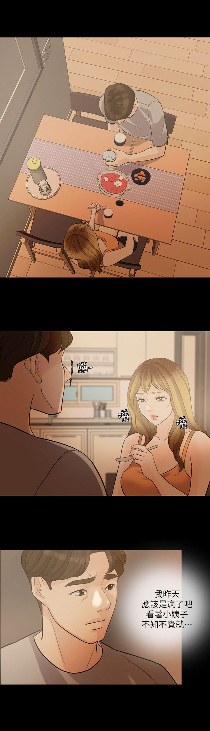 愚夫移爱第7话图