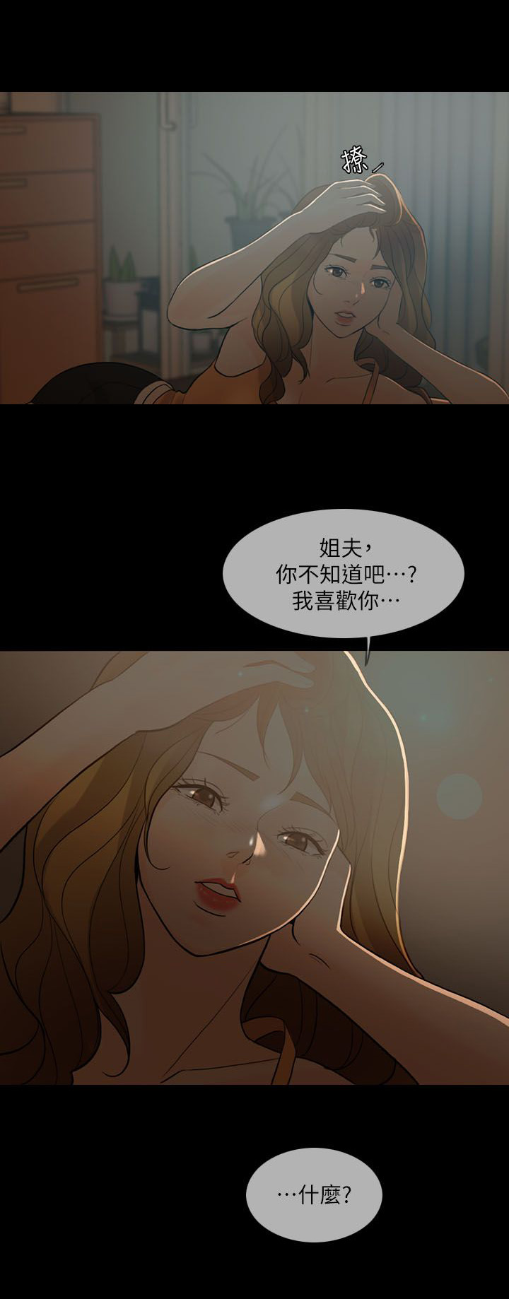 愚夫移爱第8话图