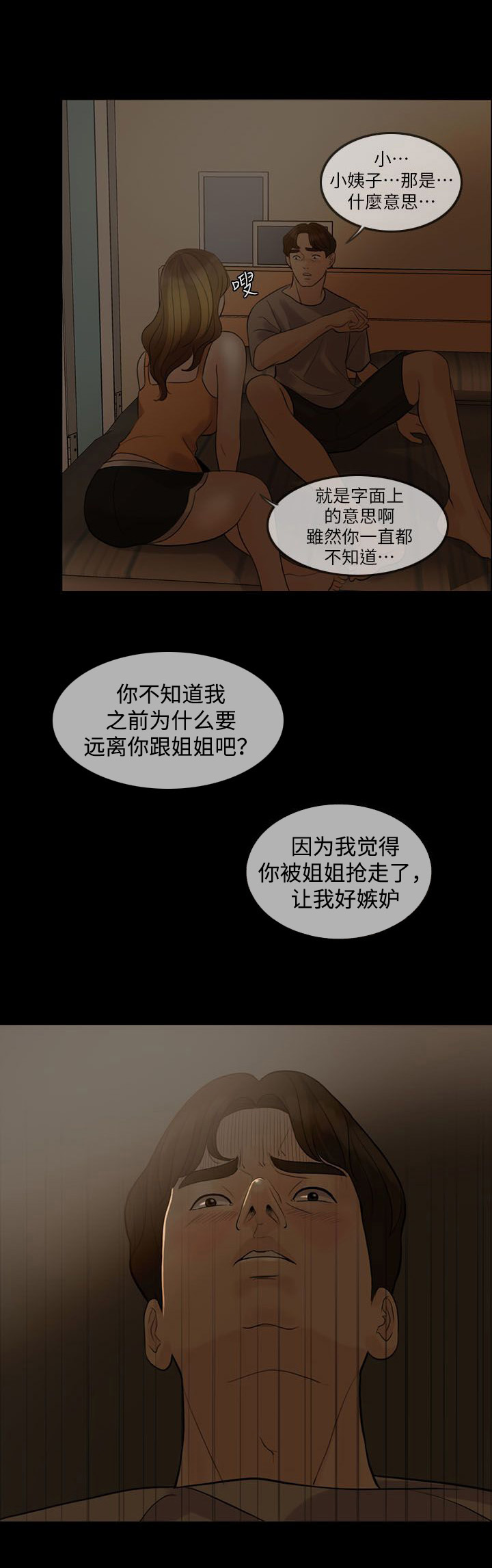 愚夫移爱第9话图