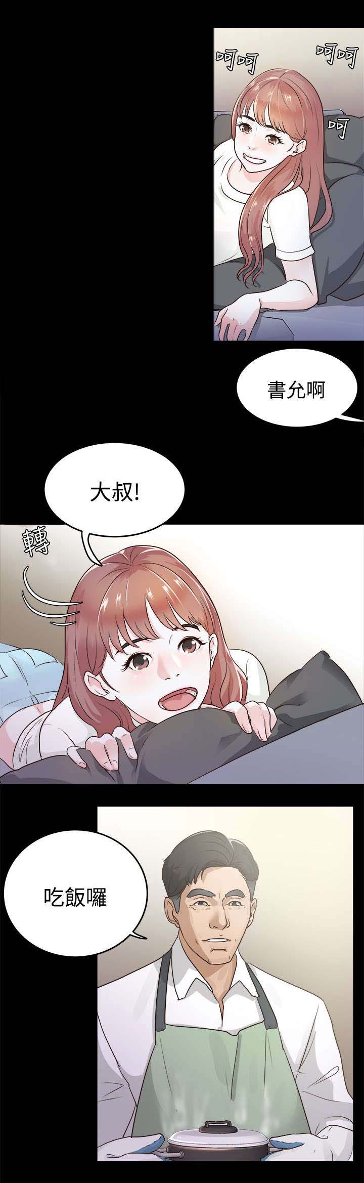 永久监护人第2话图