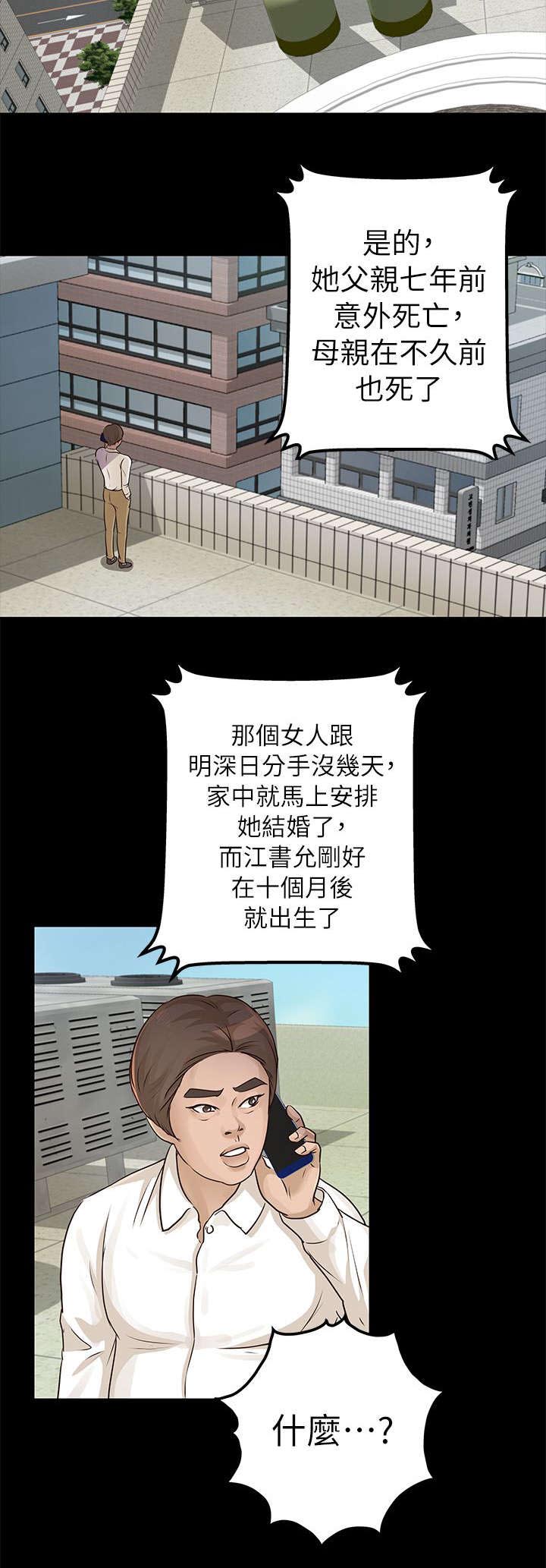 永久监护人第24话图