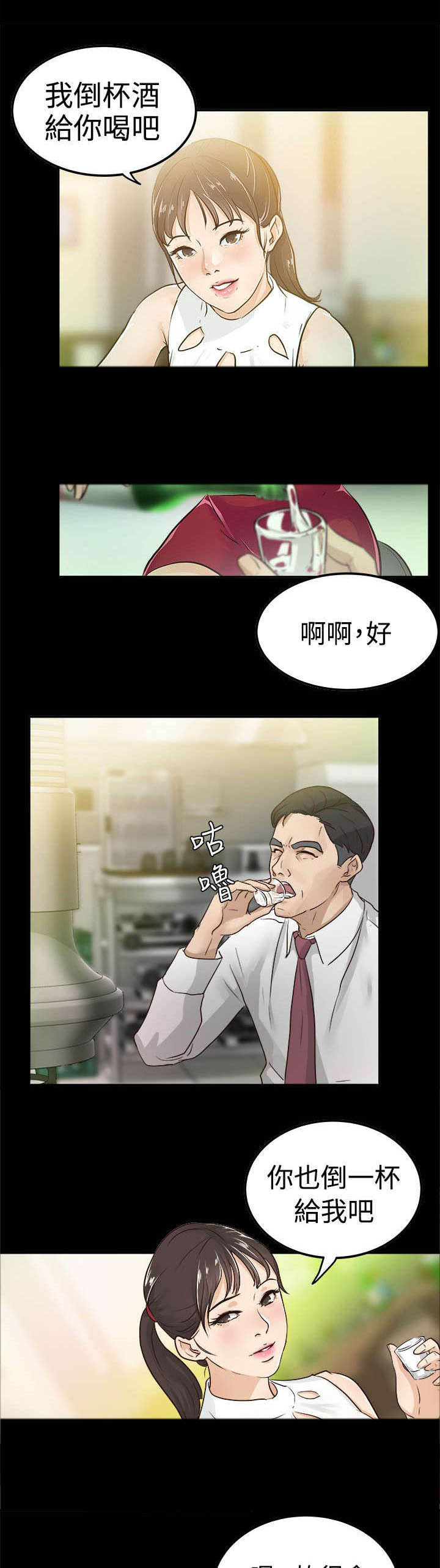 永久监护人第3话图