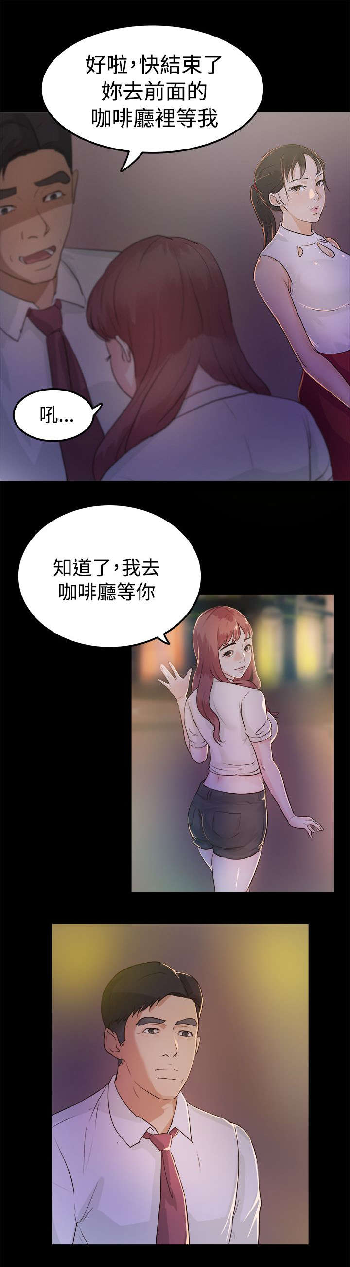 永久监护人第3话图