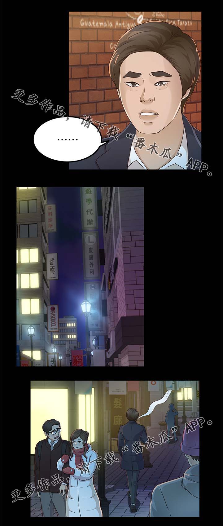 永久监护人第32话图