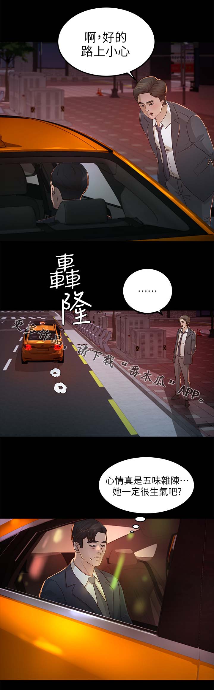 永久监护人第40话图